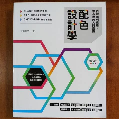 色彩學配色原則|配色設計學: 從理論到應用, 零基礎的入門指南 